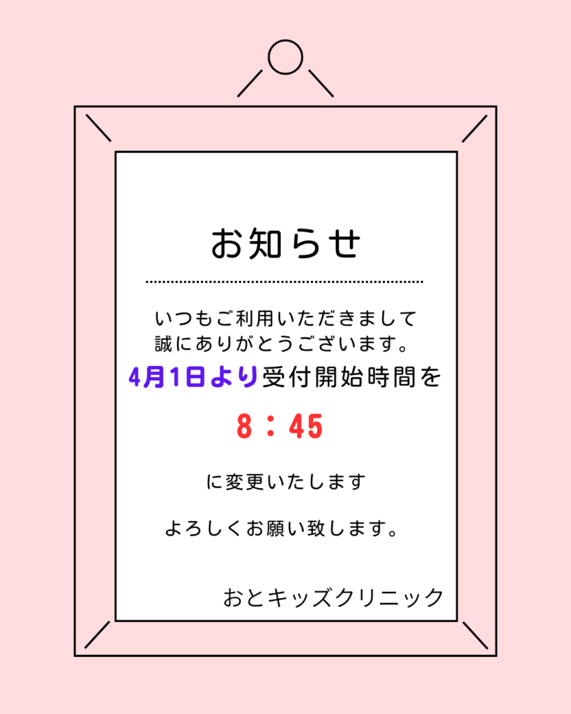 4月より受付時間を 変更します